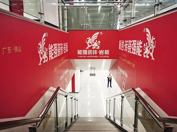 速來打卡！能強(qiáng)瓷磚廣告重磅登陸佛山地鐵2號(hào)線