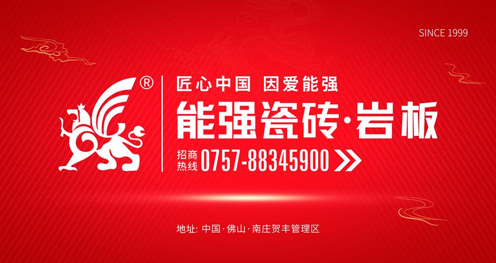 品牌實力聚焦 | 能強瓷磚地鐵廣告霸屏上線！