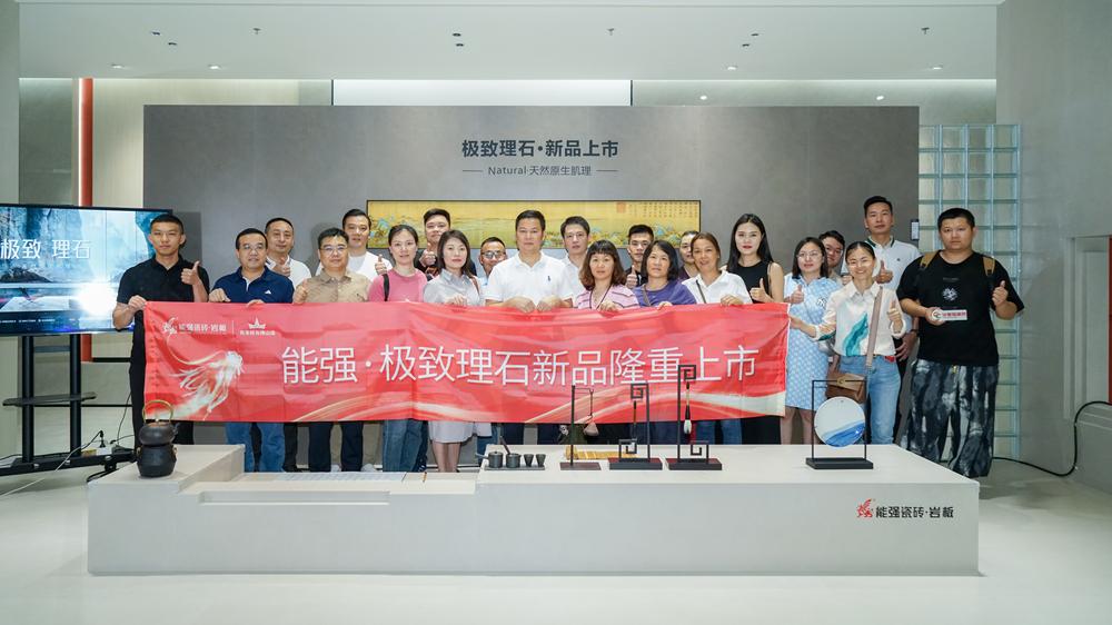 能強(qiáng)瓷磚×極致理石，新品發(fā)布聚勢(shì)而生！
